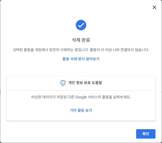 YouTube 기록 관리에서 삭제 완료 안내가 표시된 화면